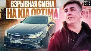 .*//ВЗРЫВНАЯ СМЕНА НА KIA OPTIMA ~И много интересного увидите в роликах~.*