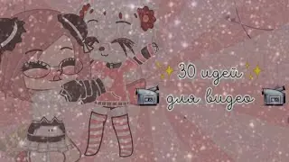✨30 ИДЕЙ ДЛЯ ВИДЕО 📹 