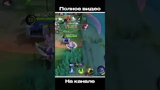 ЧАНЭ В АДК ИМБА?  