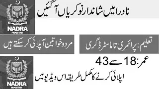 NADRA Latest Jobs in Pakistan Complete Applying Method 2021 - NADRA New Govt Jobs in Pakistan Today