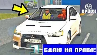 ЭКЗАМЕНЫ НА ПРАВА МАШИНЫ И АВТОБУСА | RP BOX