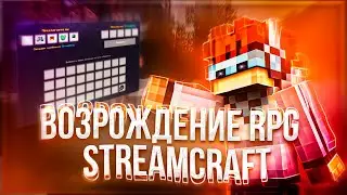 ВОЗРОЖДЕНИЕ StreamCraft RPG! Сделал Старые Трейды! | Стримкрафт рпг | Поддержите