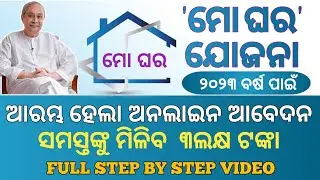Mo Ghara Yojana Apply Online  full process | How To Apply Mo Ghara Yojana | Biju Pucca Ghara 2023