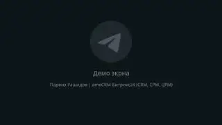 Объединение дублей amoCRM