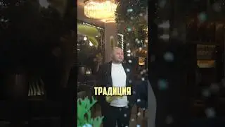 Выкуп на свадьбе кринж или норм?