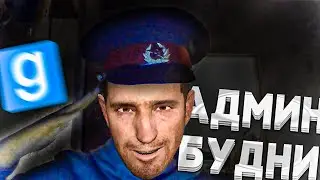 АДМИН БУДНИ НА ВВ2РП - Garry`s Mod | DarkRP [ ГАРРИС МОД | ДАРК РП ]