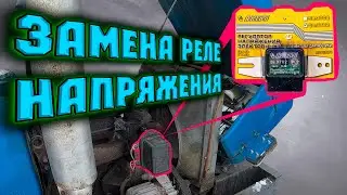 Замена реле напряжения и размеры самосвального ковша.