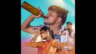 Edikelli Vasthive Vagala Mari Dhana