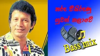 Tharu visirunu guwan thalave