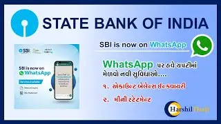 SBI IS NOW ON WHATSAPP | જાણો એકાઉન્ટ બેલેન્સ અને મીની સ્ટેટમેન્ટ સેકન્ડમાં જ હવે Whatsapp પર