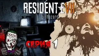 Resident Evil 7 - МОЯ СЕМЬЯ #1