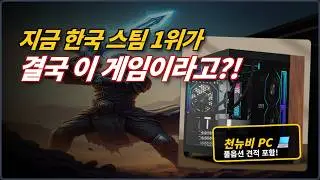 Top 10 Popular Games That Dominated Korean Steam in 2026! (feat. PC Recommendations for Newbies)