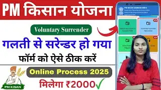 Pm Kisan Voluntary Surrender of Pm-Kisan Benefits 2025 | Voluntary Surrender Kaise thik kare Online