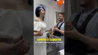 🔥🔥🔥 Сюрприз от моей пациентки! 🤩 Невероятно приятно!