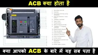 ACB क्या होता है क्या आपको ACB के बारे में यह सब पता है।