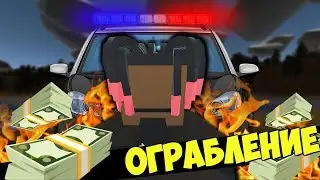 RP: ОГРАБЛЕНИЕ БАНКА В UNTURNED