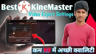 Youtube Video Ke Liye Best Kinemaster Video Export Setting || Kam MB me achhi quality🔥