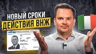 🔥 Отличные новости Италии: ВНЖ. Продление сразу на 3 года
