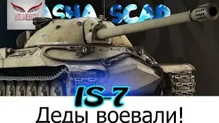 СОВЕТСКАЯ БРОНЯ(Осмотр ИСа-7)