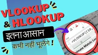 How To Use VLOOKUP Formula in Microsoft Excel | VLOOKUP in Excel | Excel VLOOKUP | HLOOKUP in Excel