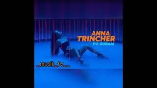 Анна Тринчер - По Губам