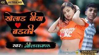 #भोजपुरी _ खेलाड़ बीया बड़की || kelad biaa badki _ dance by small cute boy 😍🥰🤩#new #2023#bhojpuri