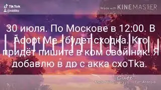 Приходите на сходку всех ждём!