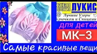 ЛУКИС: Обзор изысканных детских вязаных вещей👍=3: ЛУКИС. LUKIS: THE BEST HOOK AND NEEDING PATTERNS.