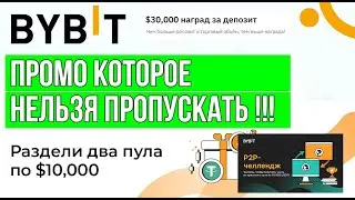 Викторина на 20000$ от биржи Байбит 🟠 Правильные ответы на вопросы в видео