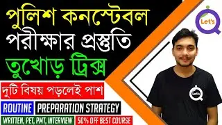 WBP Constable Preparation 2024 | How To Prepare For WBP Constable 2024 | Books Suggestions | Routine