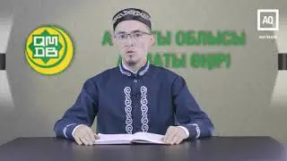 Истиғфар (Кшірім)