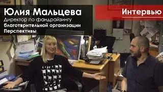 Юлия Мальцева #Перспективы | Призвание - делать каждого клиента счастливым