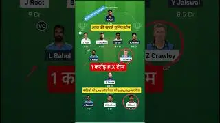 Eng VS ind test Dream11 Prediction | Eng VS ind Dream11 Team Of Today Match | Eng VS ind | 