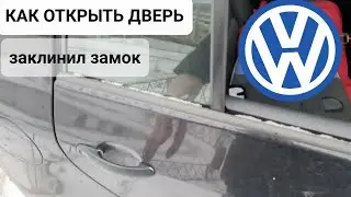 VW - The door won't open, either from the outside or from the inside.