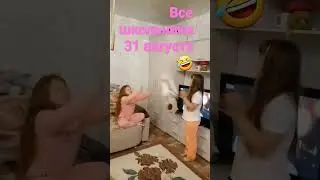 31 августа 2023 г.