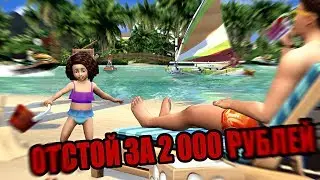 НОВЫЙ THE SIMS 4 ЖИЗНЬ НА ОСТРОВЕ - 3,5 ИЗ 10. ПОЛНЫЙ КАЛ ЗА 2000 РУБЛЕЙ (Обзор)