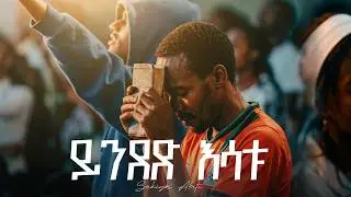 ይንደድ እሳቱ | Zakiyos Abiti | Created For Worship | Original Song By Yoseph Bekele