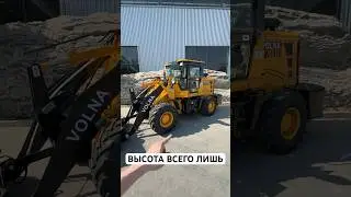 НИЖЕ НЕ БЫВАЕТ! ФРОНТАЛЬНЫЙ ПОГРУЗЧИК VOLNA 101E