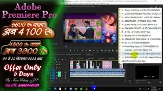 Adobe Premiere Pro Offer ! Premiere pro all project  2024 ! Premiere Pro online vidhi project ! jp !