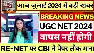 UGC NET Exam 2024 New Exam Date | Ugc Net JRF 2024 Latest News| UGC NET 2024 Cancelled
