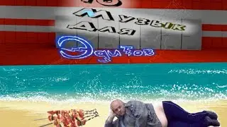 10 музык для фраг мувиков