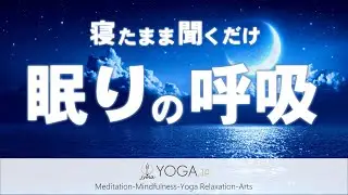 [Just lie down and listen] Sleeping Breath : DEEP SLEEP MUSIC and GUIDANCE