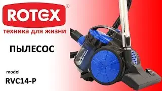 Пылесос контейнерный ROTEX RVC14-P обзор