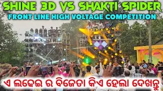 SHINE 3D AUDIO VS SHAKTI ANGARY SPIDER FRONT LINE HEVAY COMPETITION AT RENGALI LAXMI PUJA BHASANI