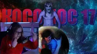 Ксяша смотрит  LIVIX   Космос 17 feat Апасный, Братишкин, Калаш