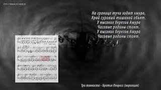 Три танкиста - Братья Покрасс (вариация) (Ноты и Видеоурок для фортепиано) (piano cover)
