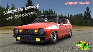 My Summer Car Серия-7  