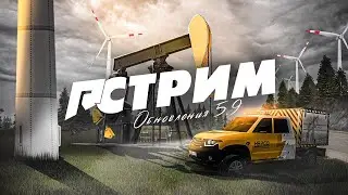СТРИМ по Radmir CRMP | Обновление 5.9| Пытаемся выбить кейс и ключ|Залетай...