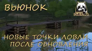 Русская рыбалка 4. Вьюнок. Фарм. Спиннинг. Обновление. Вертушки.