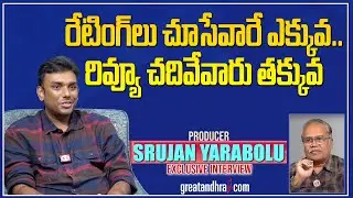 Exclusive Interview With Producer Srujan Yarabolu | 35 Chinna Katha Kaadu | greatandhra.com